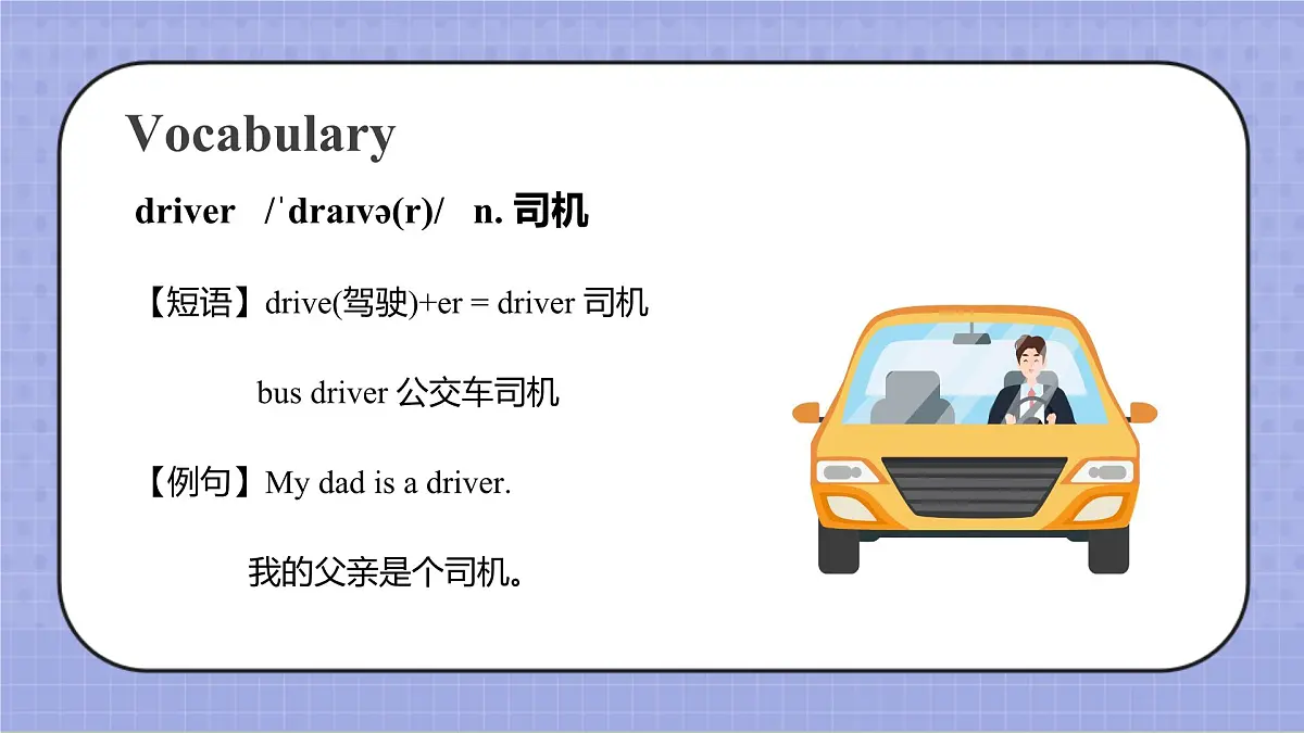 外研新交际（2024）英语二下 Unit 2 教学课件第7页
