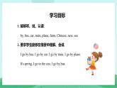 外研新交際（2024）英語(yǔ)二下 Unit 1 教學(xué)課件