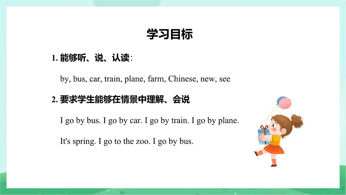 外研新交际（2024）英语二下 Unit 1 教学课件第2页