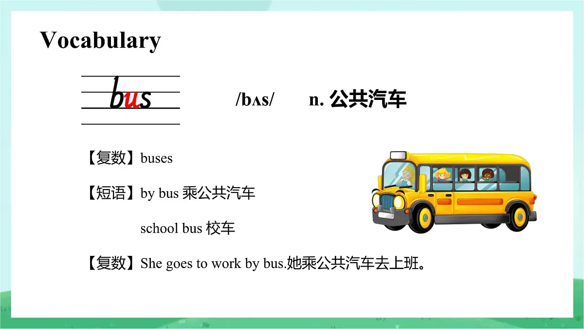 外研新交际（2024）英语二下 Unit 1 教学课件第7页
