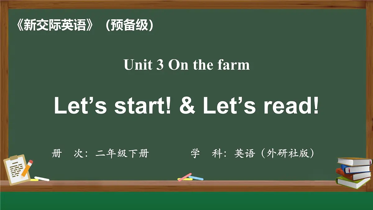 外研新交际（2024）英语二下 Unit 3 第1课时课件第1页