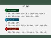 外研新交際（2024）英語二下 Unit 3 第2課時課件