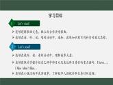 外研新交際（2024）英語二下 Unit 4 第1課時課件