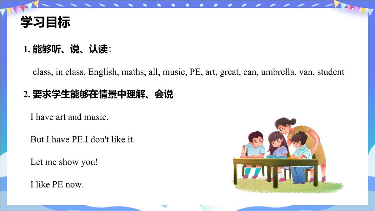 外研新交际（2024）英语二下 Unit 4 教学课件第2页