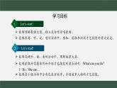 外研新交際（2024）英語二下 Unit 5 第1課時課件