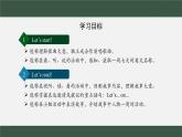 外研新交際（2024）英語二下 Unit 6 第1課時(shí)課件
