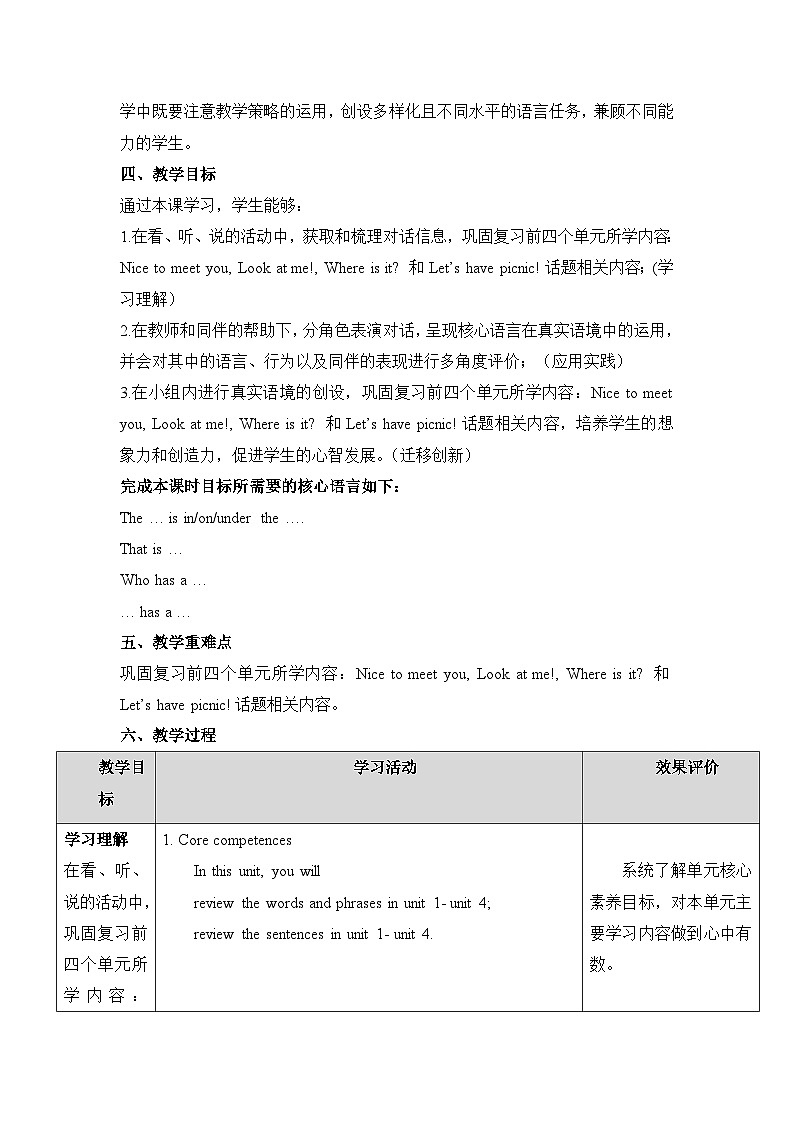 接力版 三下 Revision 1 单元教学设计第3页