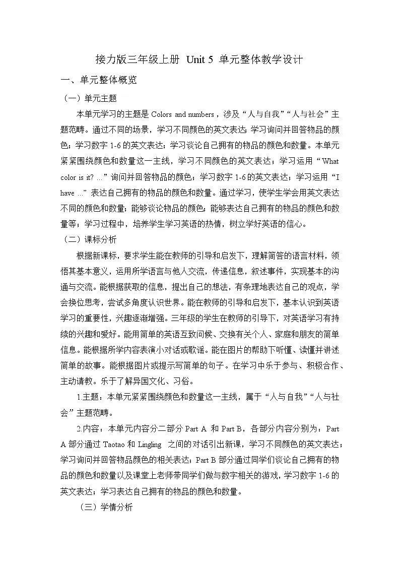 【单元整体】Unit 5 单元整体教学设计第1页