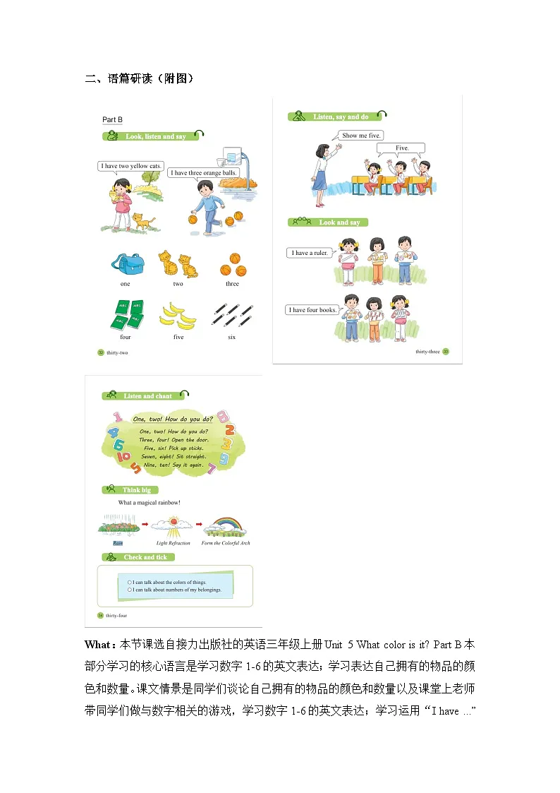 接力版三上 Unit 5 Part B 单元教学设计第2页