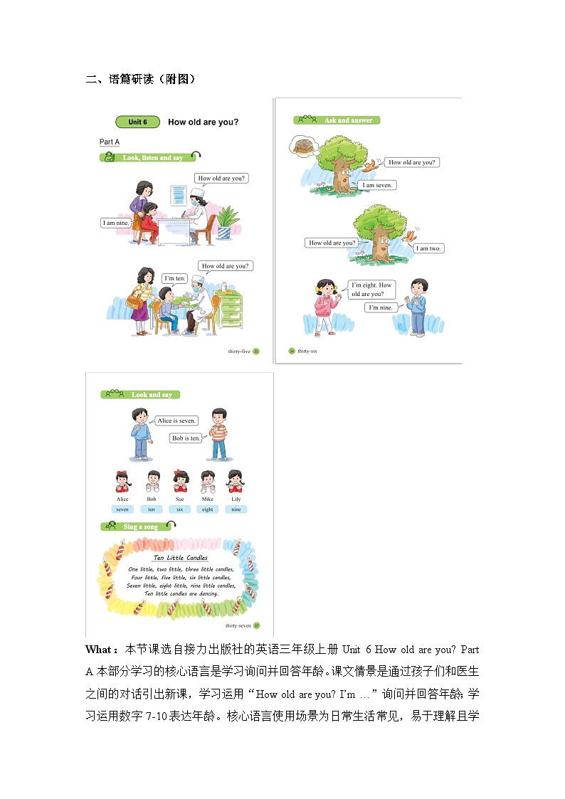 接力版三上 Unit 6 Part A 单元教学设计第2页