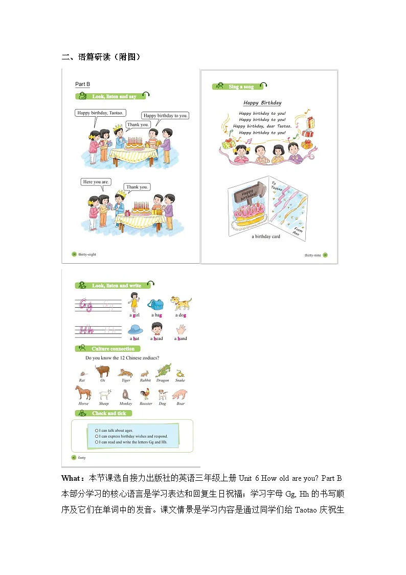 接力版三上 Unit 6 Part B 单元教学设计第2页