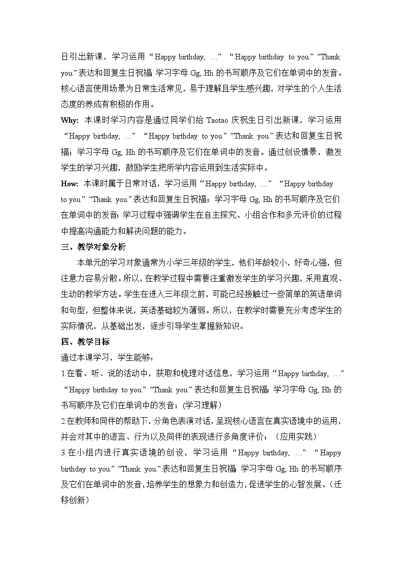 接力版三上 Unit 6 Part B 单元教学设计第3页