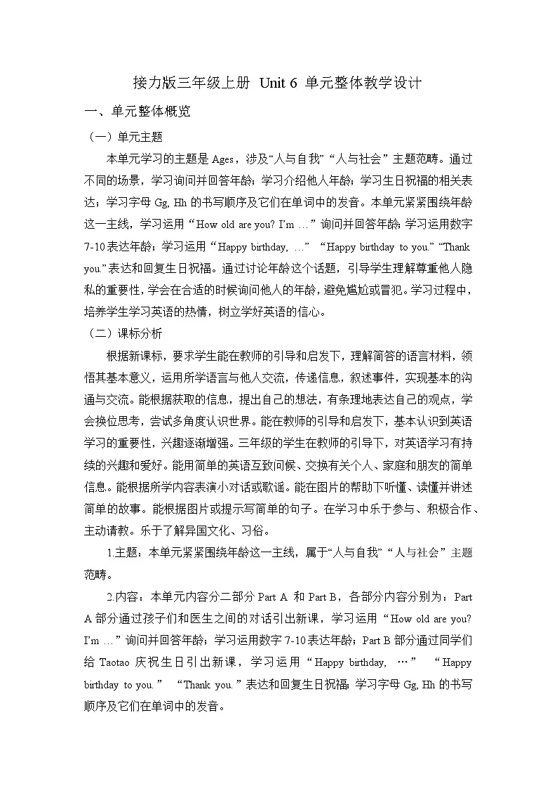 【单元整体】Unit 6 单元整体教学设计第1页