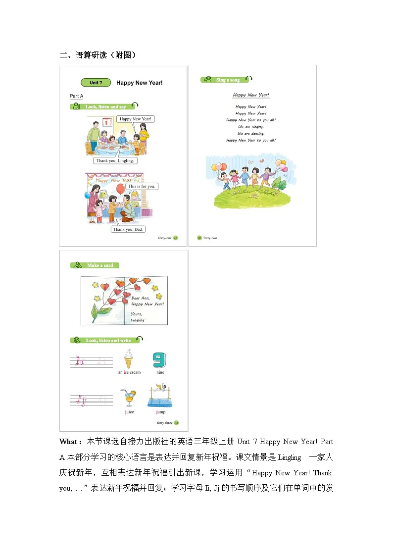 接力版三上 Unit 7 Part A 单元教学设计第2页