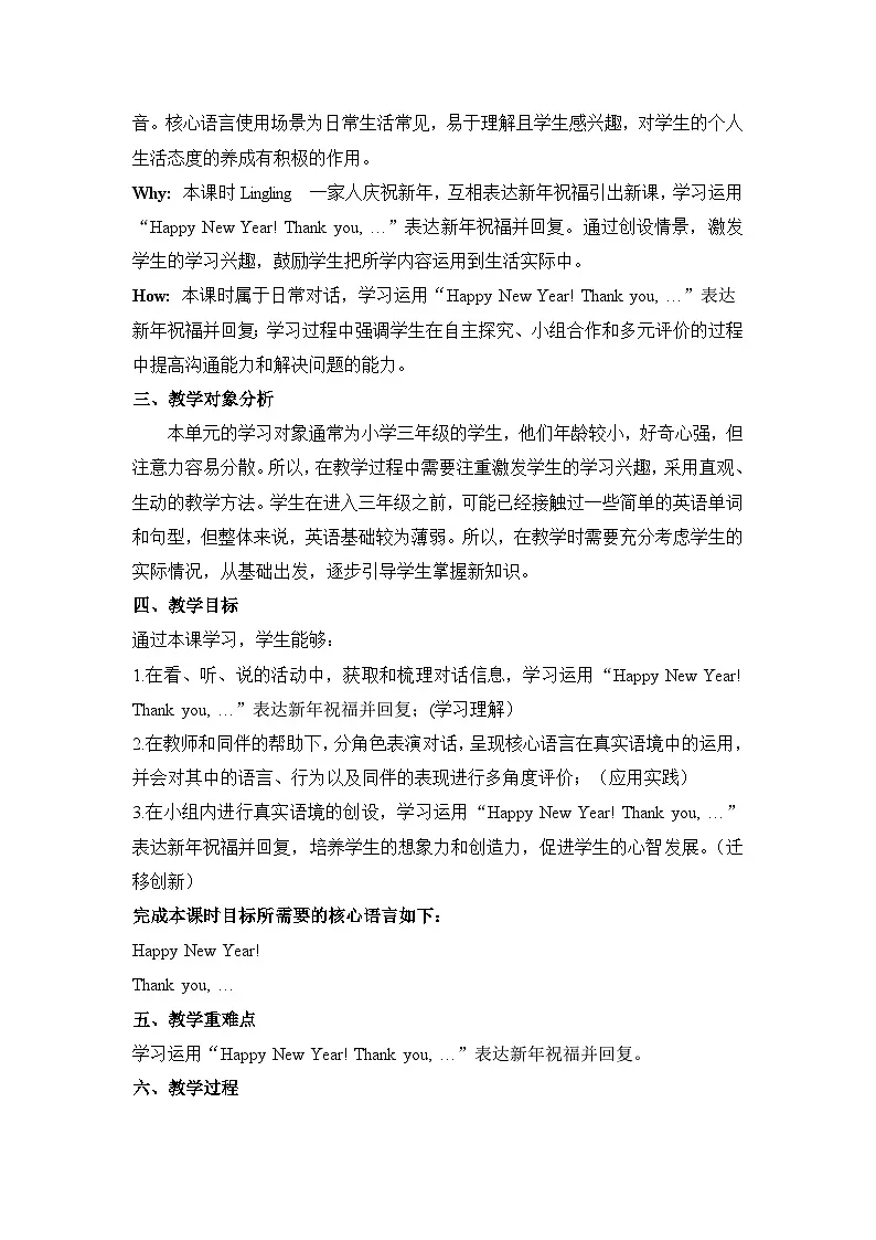 接力版三上 Unit 7 Part A 单元教学设计第3页