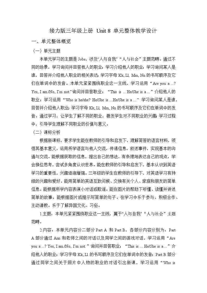 【单元整体】Unit 8 单元整体教学设计第1页