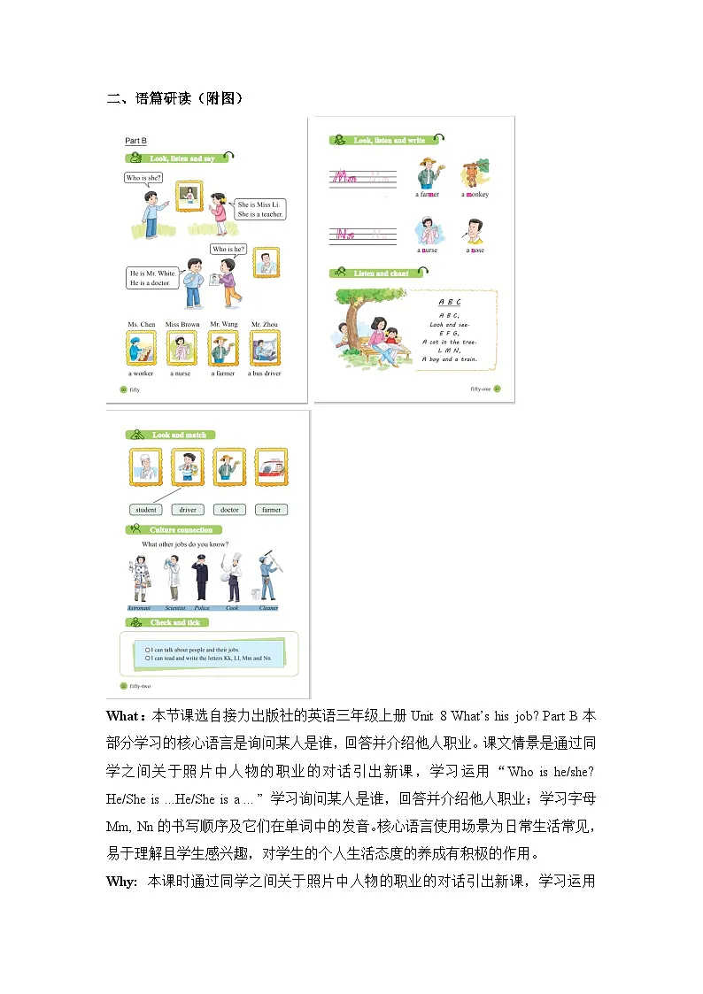 接力版三上 Unit 8 Part B 单元教学设计第2页