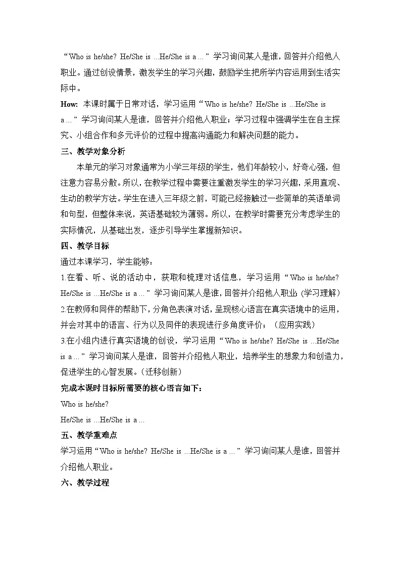 接力版三上 Unit 8 Part B 单元教学设计第3页