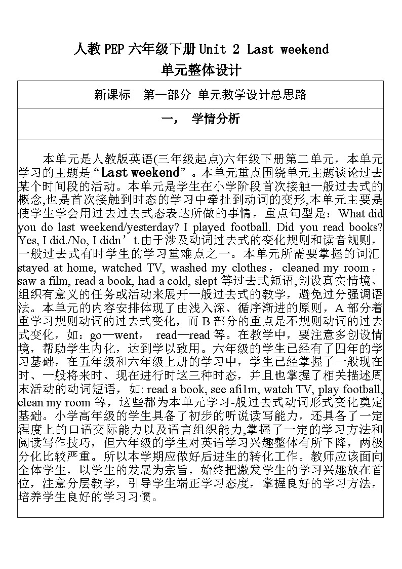 【单元整体教学设计】Unit 2 Last weekend PB Let's talk 教案第1页