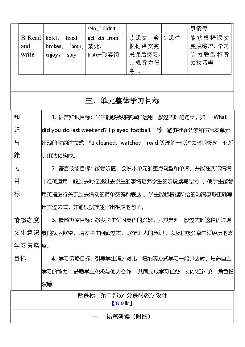 【单元整体教学设计】Unit 2 Last weekend PB Let's talk 教案第3页