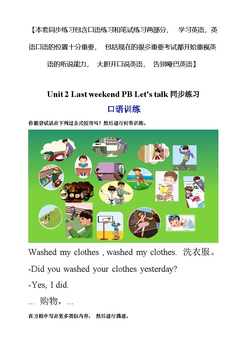 【口试+笔试】Unit 2 Last weekend PB Let's talk练习（含答案）第1页