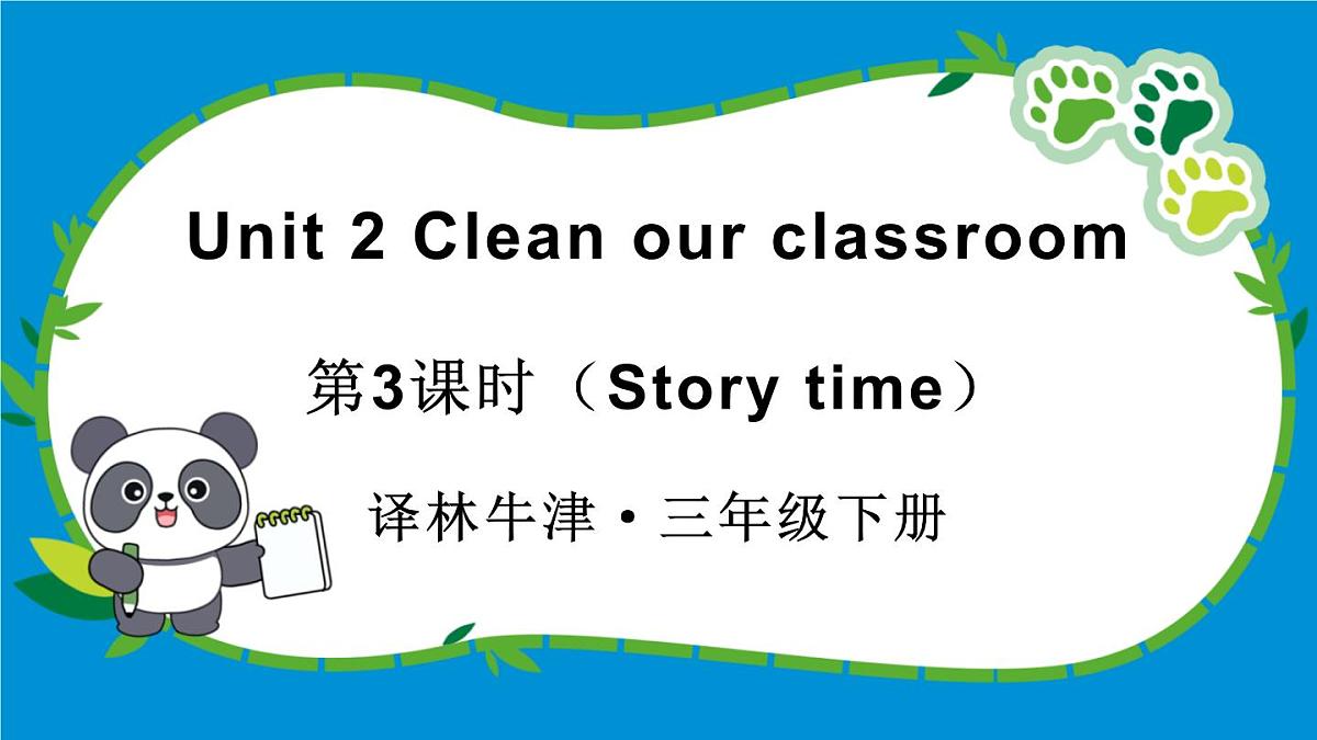 译林版三下英语Unit 2  第3课时（Story time)课件第1页