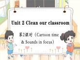 譯林版三下英語Unit2 第2課時（Cartoon time & Sounds in focus)課件