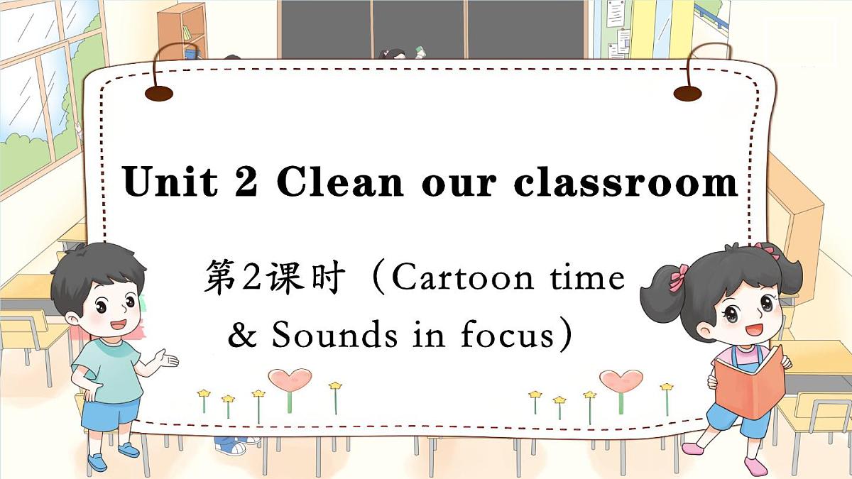 译林版三下英语Unit2 第2课时（Cartoon time & Sounds in focus)课件第1页
