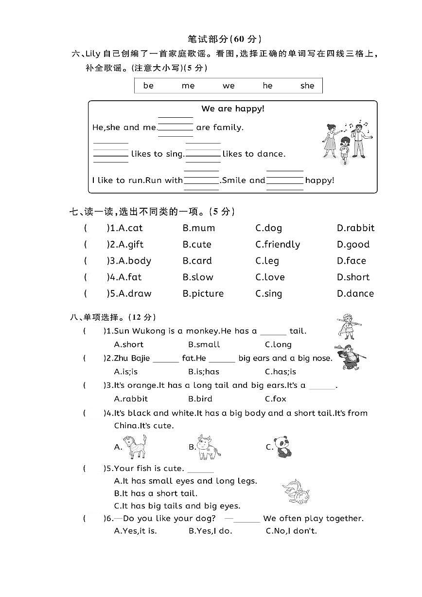 人教版三年级下册英语Unit2单元测试卷（无答案）第2页