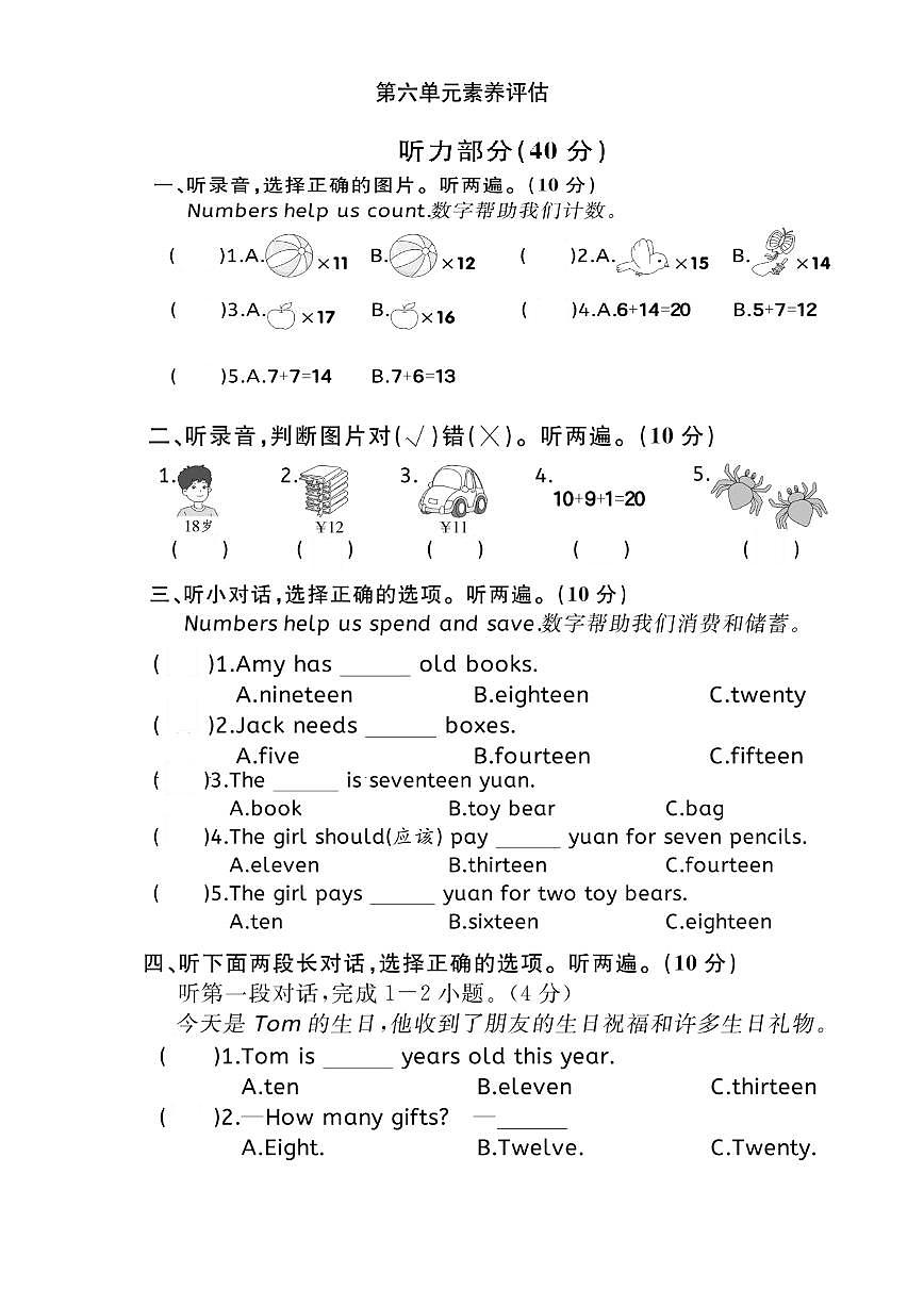 人教版三年级下册英语Unit6单元测试卷（无答案）第1页