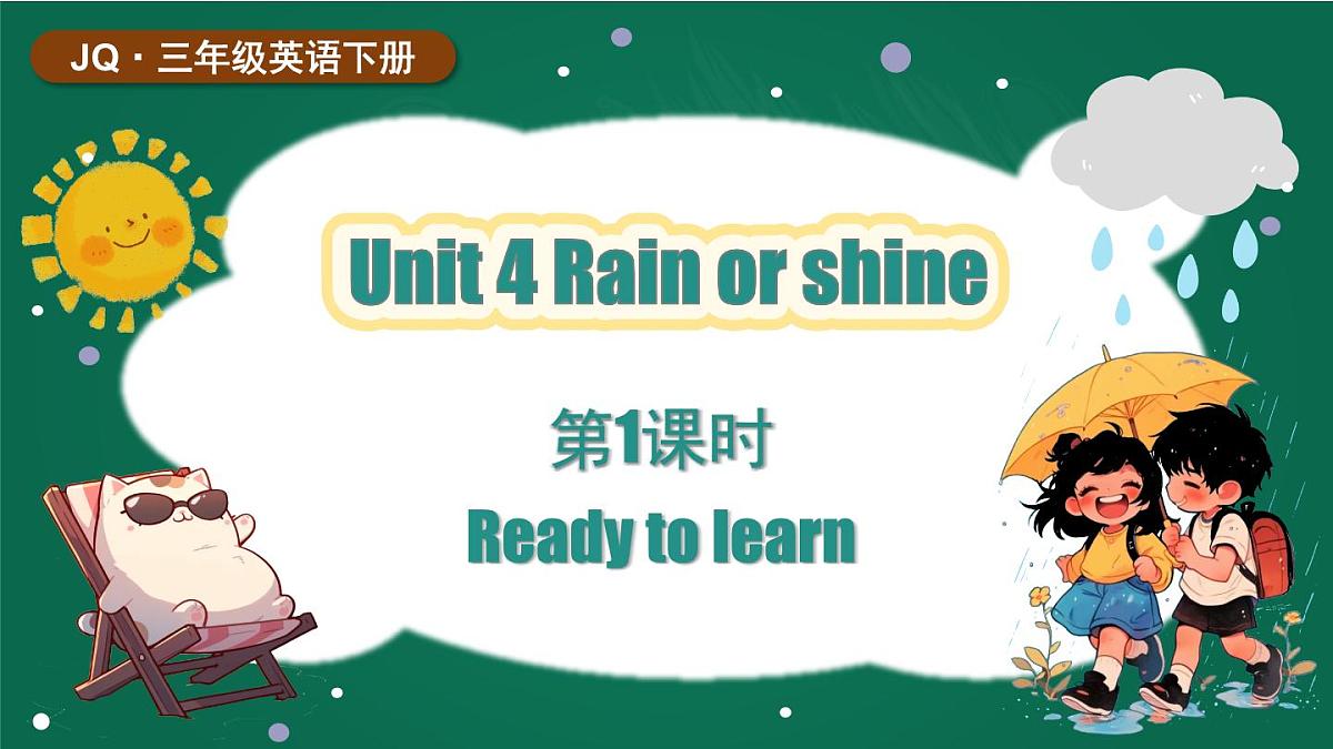 Unit 4 第1课时第1页