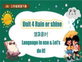 外研版join in（2024）三年級(jí)英語(yǔ)下冊(cè) Unit 4 Rain or shine 第3課時(shí) Language in use & Let’s do it!（課件+素材）