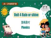 外研版join in（2024）三年級(jí)英語(yǔ)下冊(cè) Unit 4 Rain or shine 第4課時(shí) Phonics（課件+素材）