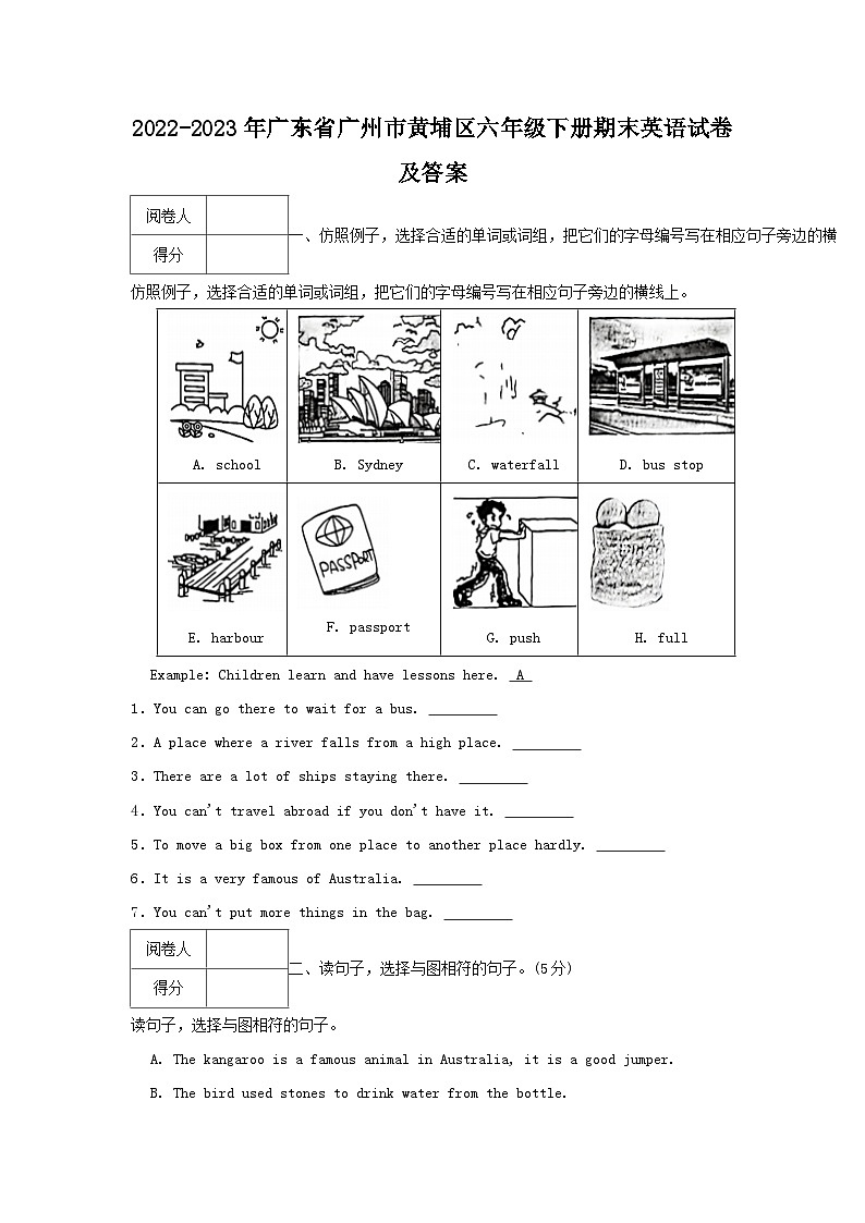 2022-2023年广东省广州市黄埔区六年级下册期末英语试卷及答案第1页