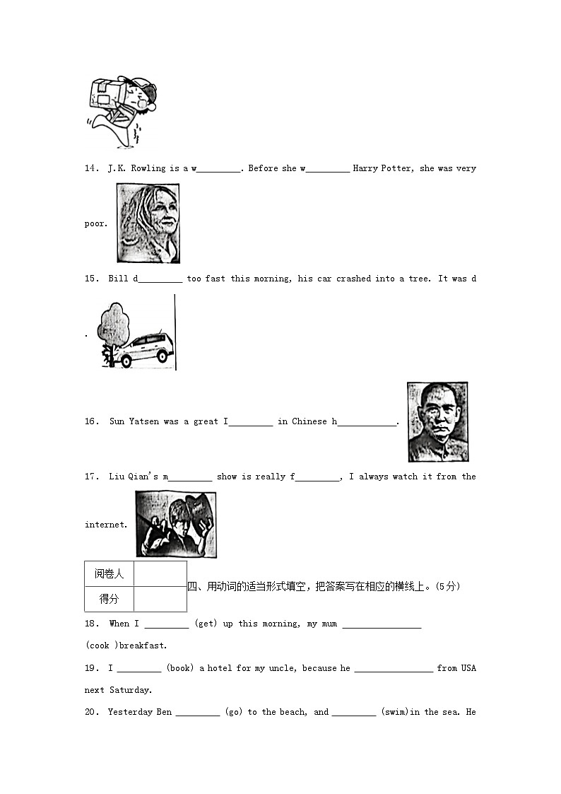 2022-2023年广东省广州市黄埔区六年级下册期末英语试卷及答案第3页