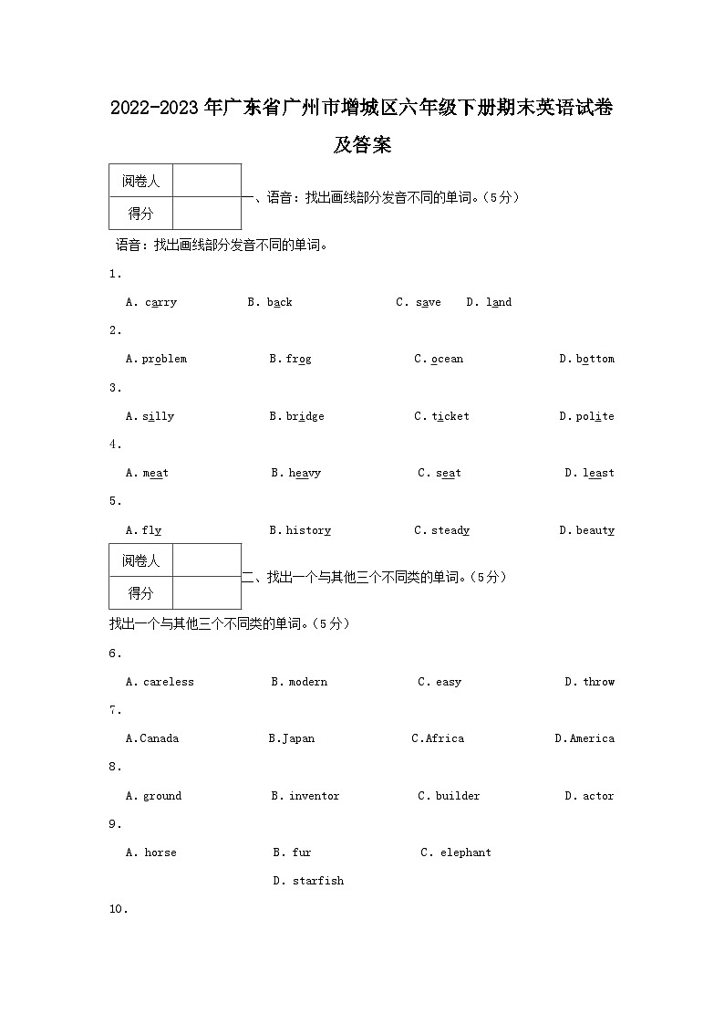 2022-2023年广东省广州市增城区六年级下册期末英语试卷及答案第1页