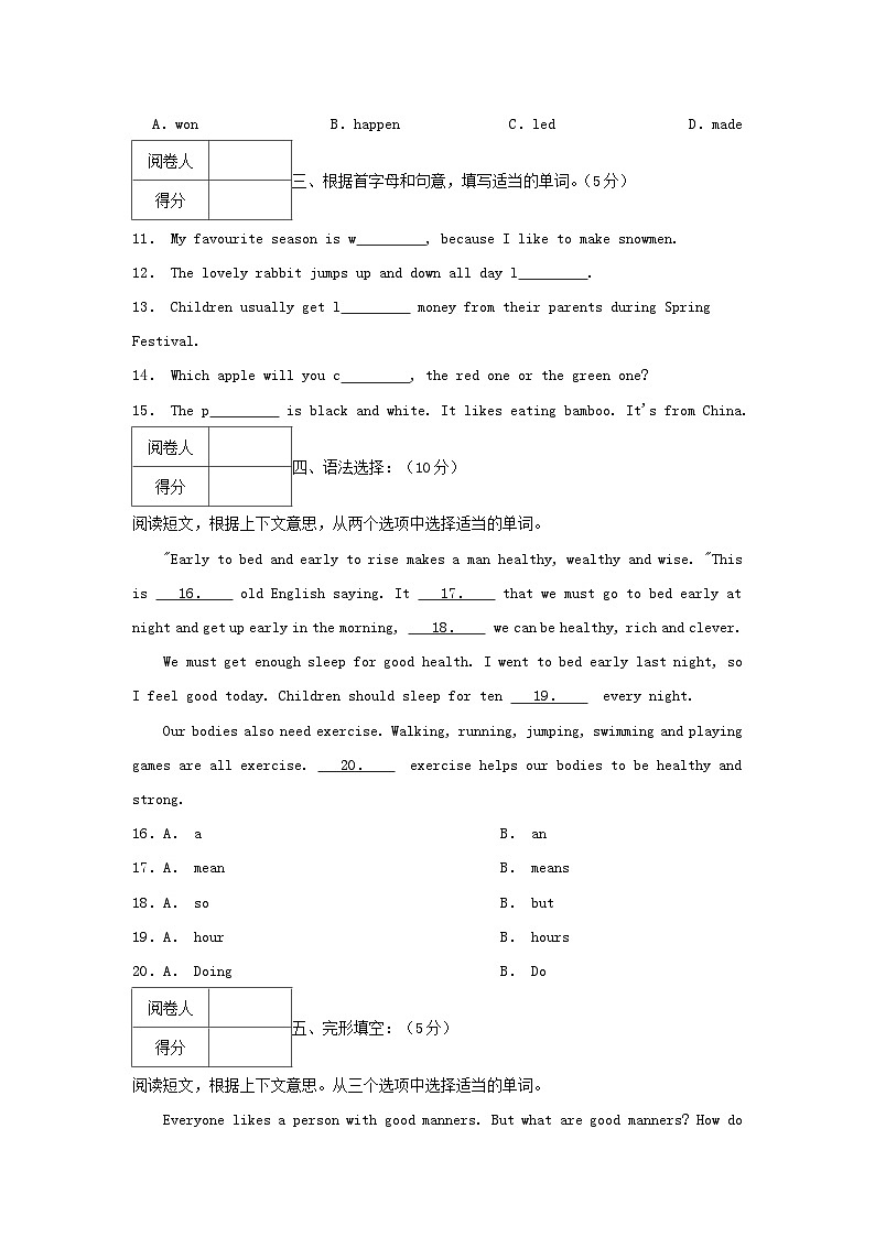 2022-2023年广东省广州市增城区六年级下册期末英语试卷及答案第2页