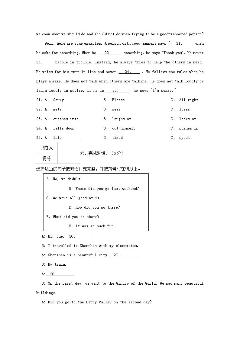 2022-2023年广东省广州市增城区六年级下册期末英语试卷及答案第3页