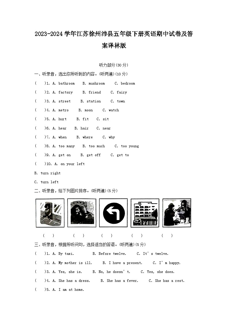 2023-2024学年江苏徐州沛县五年级下册英语期中试卷及答案译林版第1页