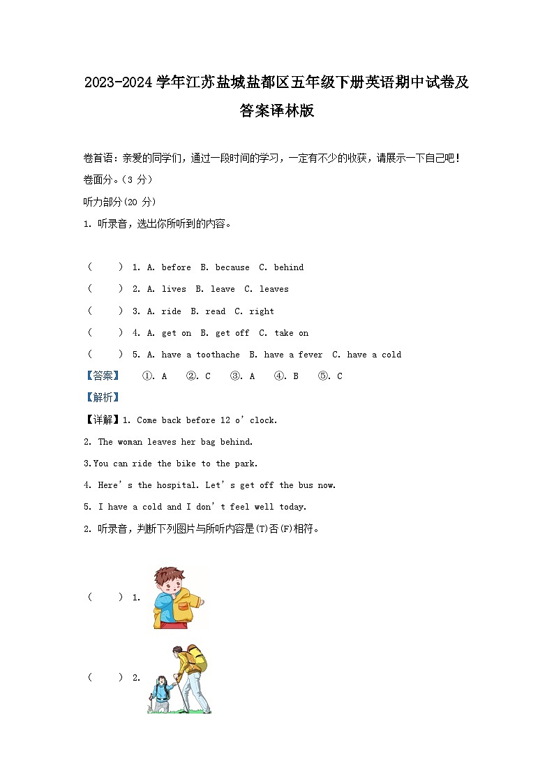2023-2024学年江苏盐城盐都区五年级下册英语期中试卷及答案译林版第1页