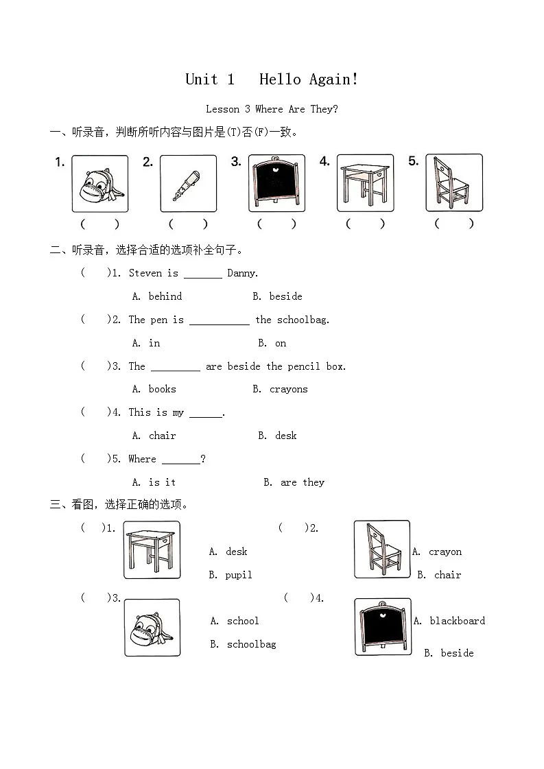 Unit 1 Lesson 3 Where Are They？ 同步练习（含答案，含听力原文，无音频）第1页