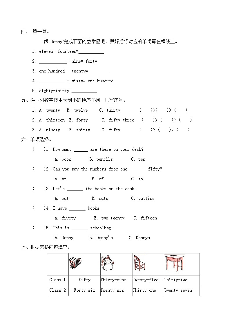 Unit 1 Lesson 4 How Many Books Are There？ 同步练习（含答案，含听力原文，无音频）第2页