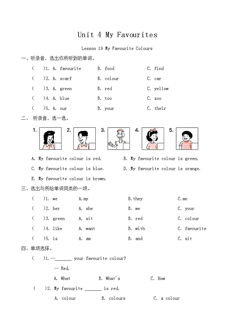 小学英语冀教版（三起）2024四年级下册Lesson 19 My Favourite Colours优秀同步训练题-试卷下载-教习网