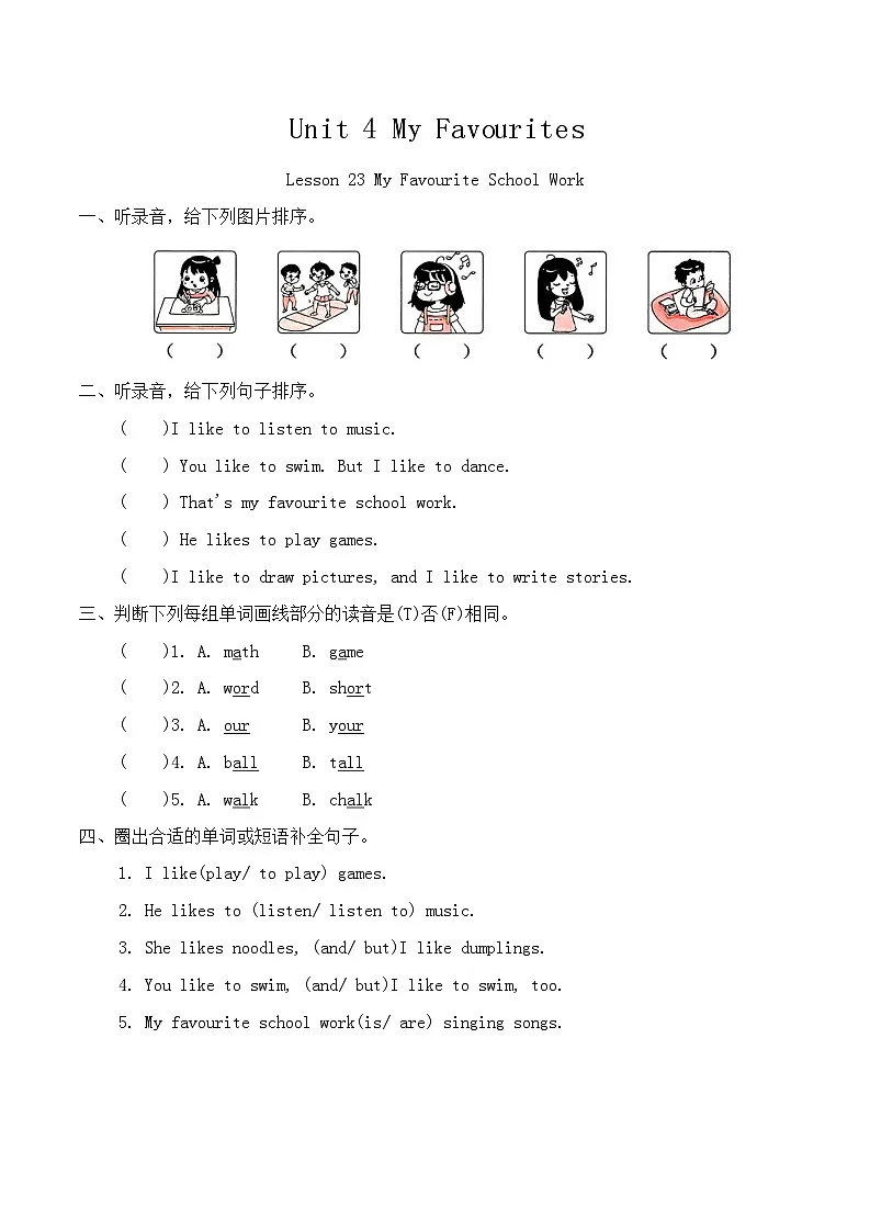 Unit 4 My Favourites Lesson 23 My Favourite School Work同步练习（含答案，含听力原文，无听力音频）第1页