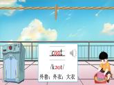 Unit 4 Clothes Lesson 1（課件+素材）-2024-2025學(xué)年人教精通版（三起）（2024）英語三年級下冊
