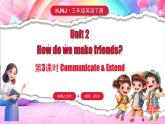 滬教牛津版(2024)英語三年級下冊 Unit 2 How do we make friends 第3課時 Communicate & Extend（課件+素材）
