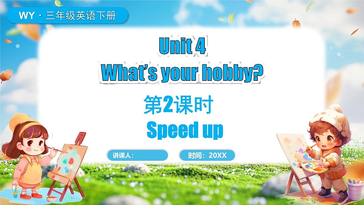 Unit 4 第2课时第1页