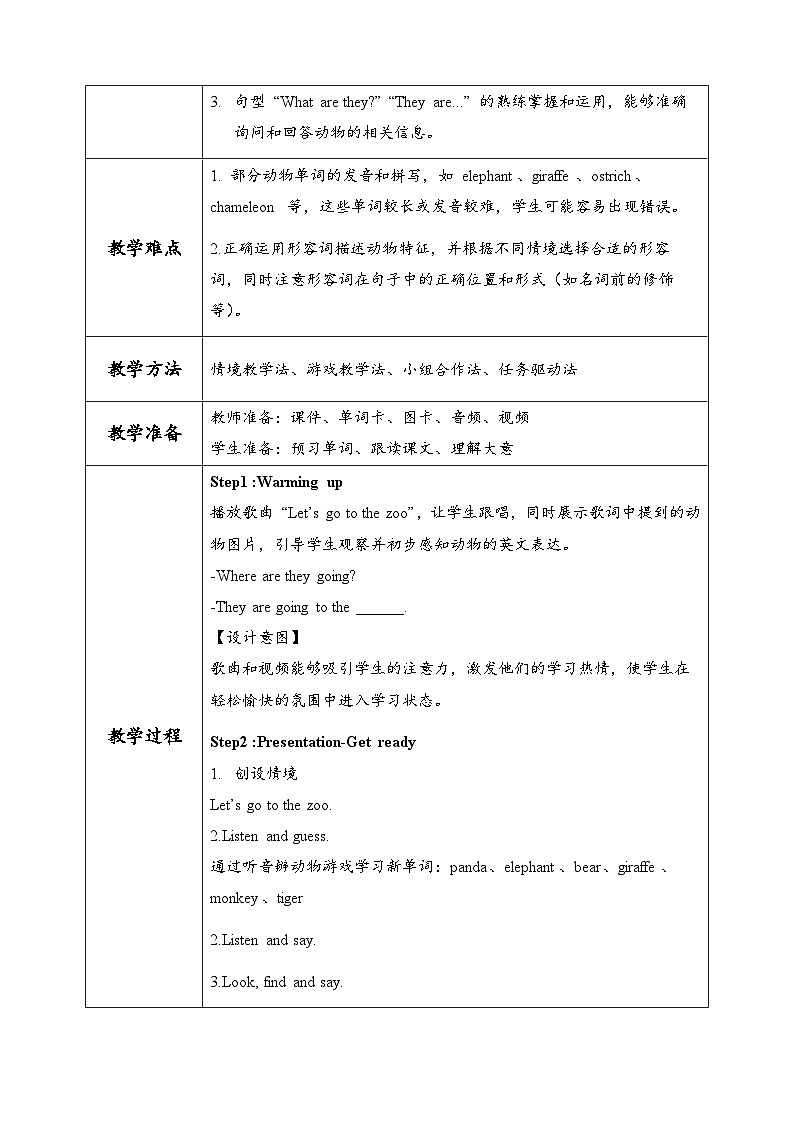 外研（孙有中2024）英语 三下 Unit1 第1课时Get ready Start up教学设计第2页