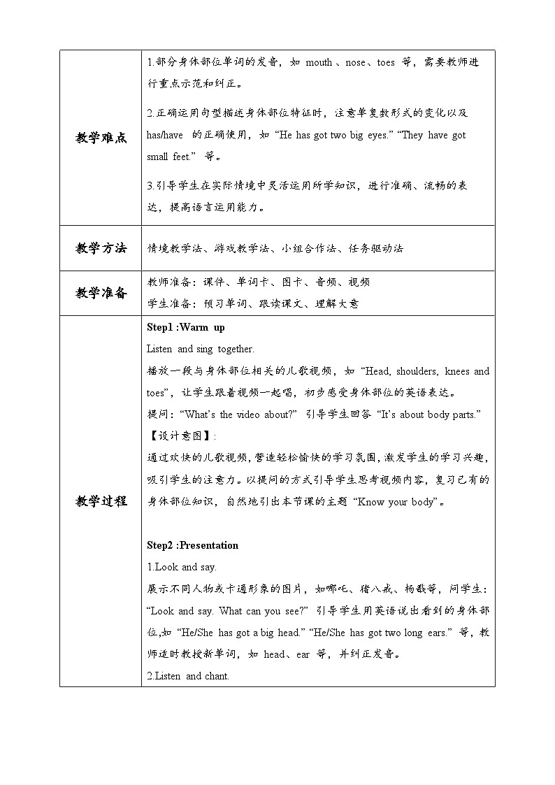 外研（孙有中2024）英语 三下 Unit2 第1课时Get ready Start up教学设计第2页