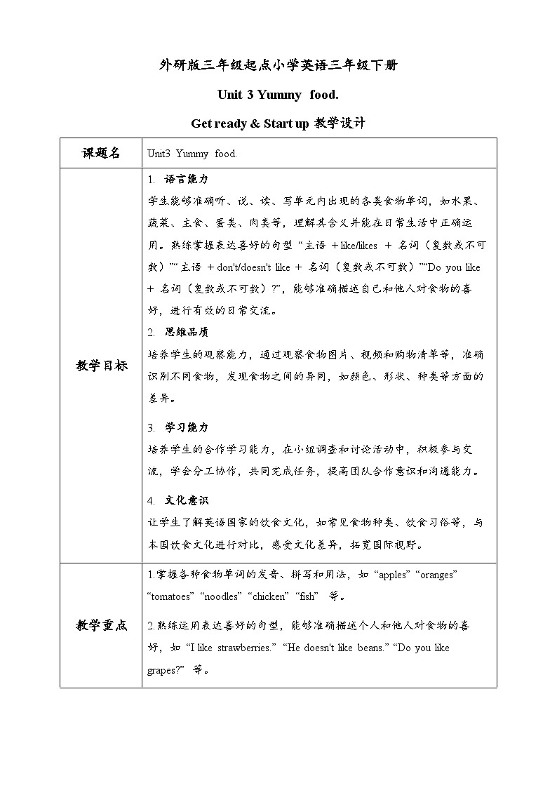 外研（孙有中2024）英语 三下 Unit3 第1课时Get ready Start up教学设计第1页